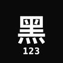 黑123 MCP logo, by Henry